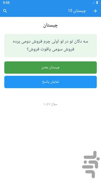 riddle - Image screenshot of android app
