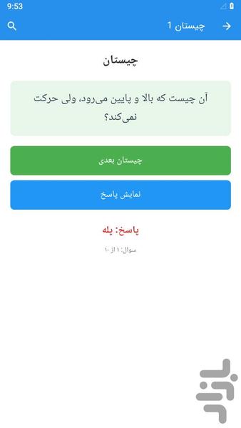 riddle - Image screenshot of android app