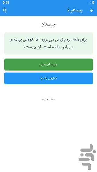 riddle - Image screenshot of android app