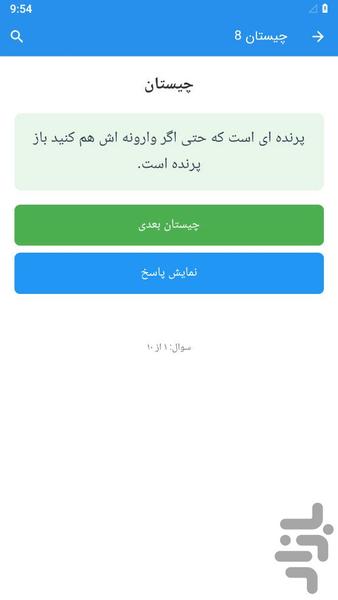 riddle - Image screenshot of android app