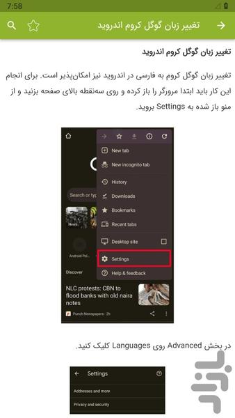 آموزش گوگل کروم - عکس برنامه موبایلی اندروید