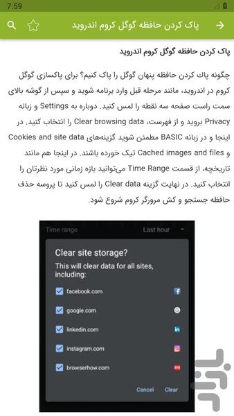 آموزش گوگل کروم - عکس برنامه موبایلی اندروید
