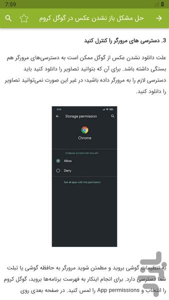 آموزش گوگل کروم - عکس برنامه موبایلی اندروید