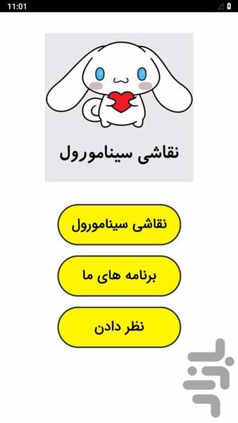 آموزش نقاشی سینامورول - Image screenshot of android app