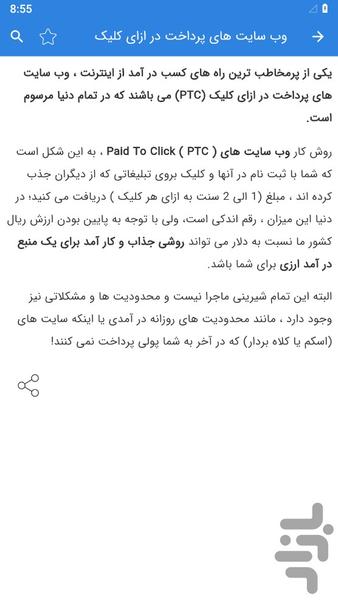 Earn money from click sites - Image screenshot of android app