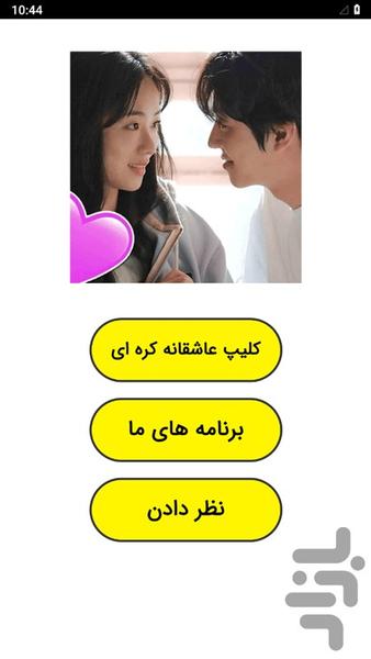 Korean love clip - Image screenshot of android app