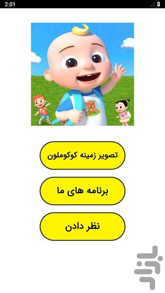 Cocomelon wallpaper - Image screenshot of android app