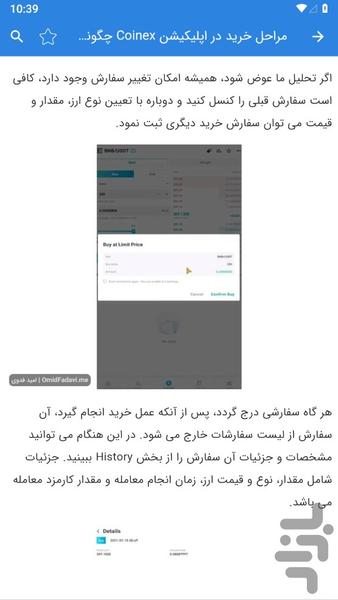 آموزش صرافی کوینکس Coinex - عکس برنامه موبایلی اندروید