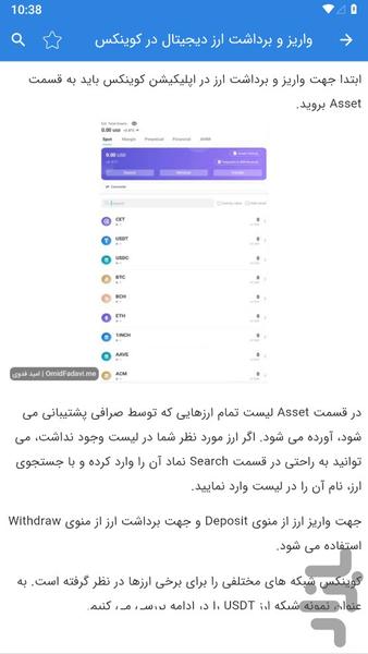 آموزش صرافی کوینکس Coinex - عکس برنامه موبایلی اندروید
