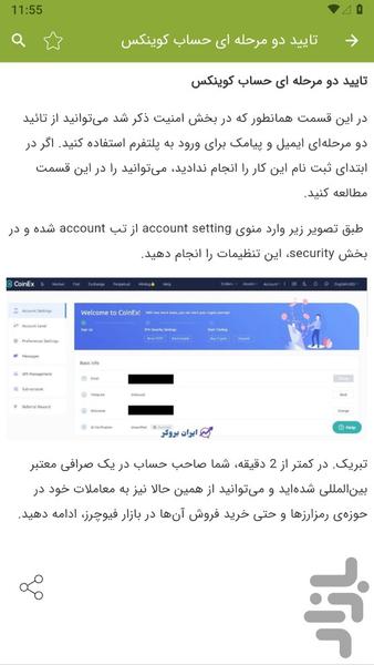 آموزش صرافی کوینکس Coinex - عکس برنامه موبایلی اندروید