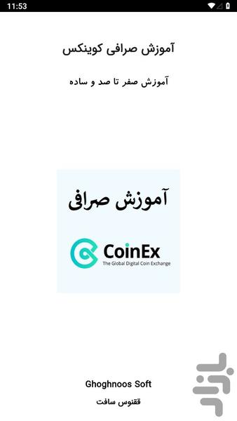 Coinex exchange training - Image screenshot of android app