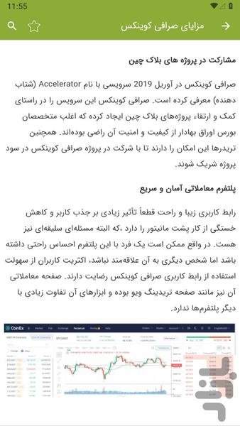 آموزش صرافی کوینکس Coinex - عکس برنامه موبایلی اندروید