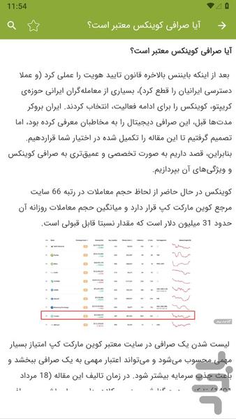 آموزش صرافی کوینکس Coinex - عکس برنامه موبایلی اندروید