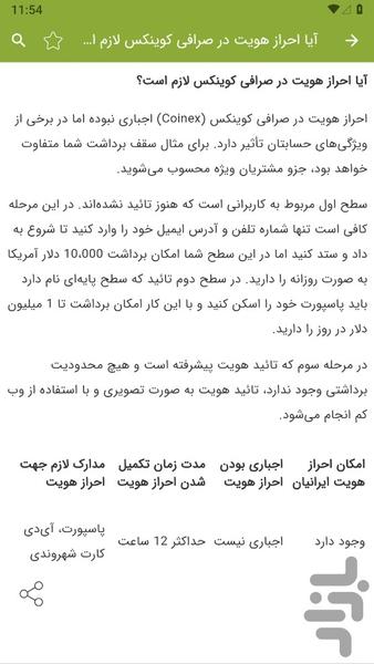 آموزش صرافی کوینکس Coinex - عکس برنامه موبایلی اندروید