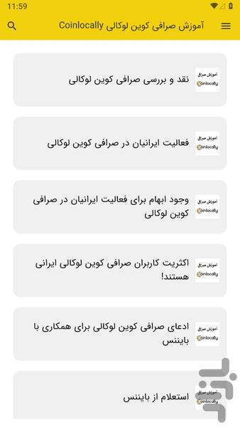 آموزش صرافی کوین لوکالی Coinlocally - Image screenshot of android app