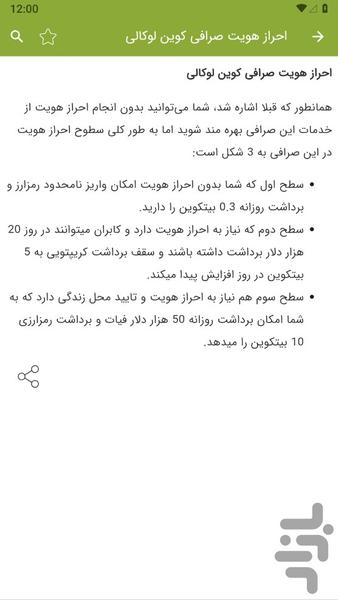 آموزش صرافی کوین لوکالی Coinlocally - عکس برنامه موبایلی اندروید