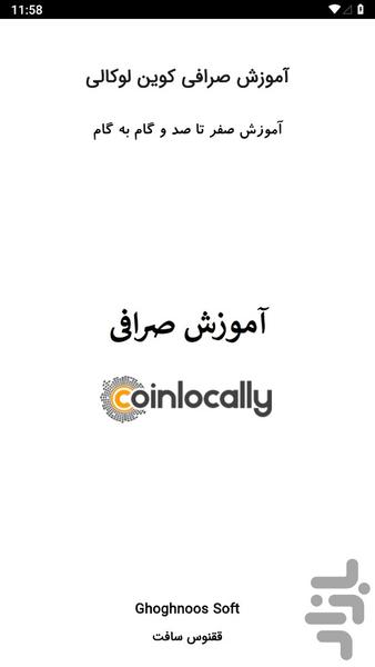 آموزش صرافی کوین لوکالی Coinlocally - Image screenshot of android app