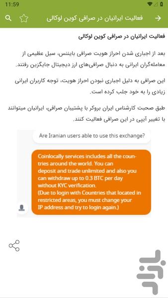 آموزش صرافی کوین لوکالی Coinlocally - عکس برنامه موبایلی اندروید