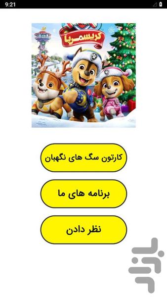 Christmas cartoon with guard dogs - Image screenshot of android app