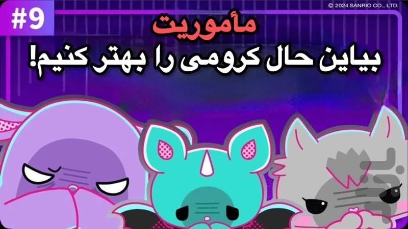 کارتون کرومی - عکس برنامه موبایلی اندروید