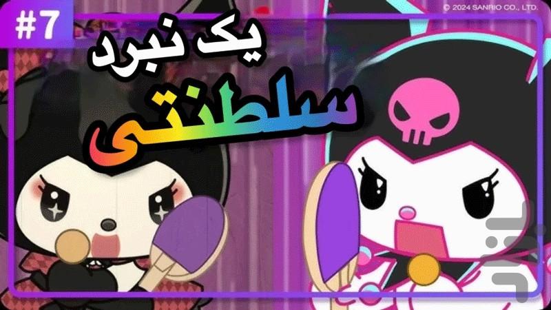 انیمیشن کرومی - عکس برنامه موبایلی اندروید