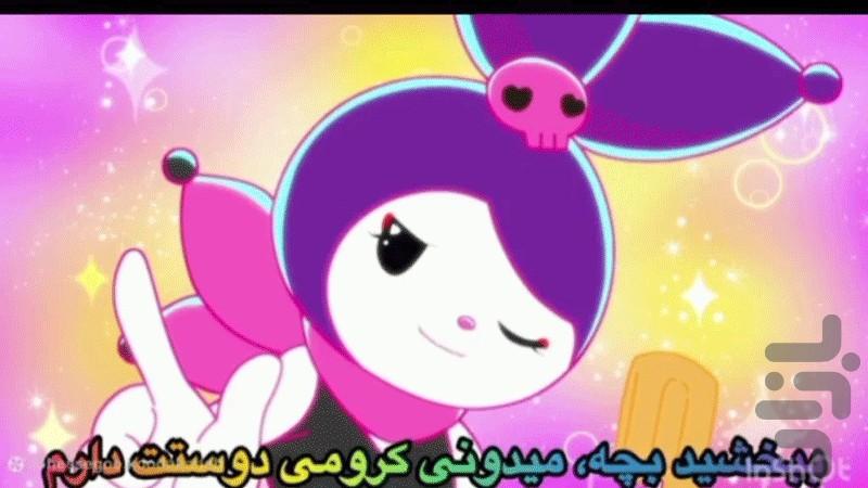 انیمیشن کرومی - عکس برنامه موبایلی اندروید