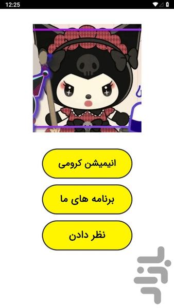 Chrome animation - Image screenshot of android app