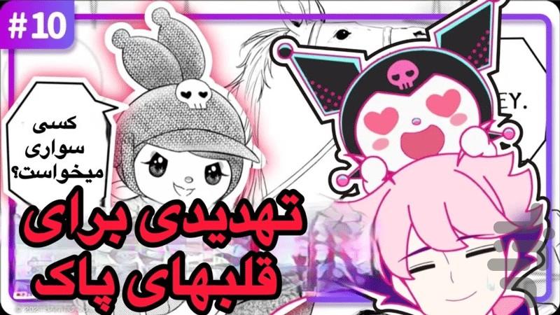 انیمیشن کرومی - عکس برنامه موبایلی اندروید