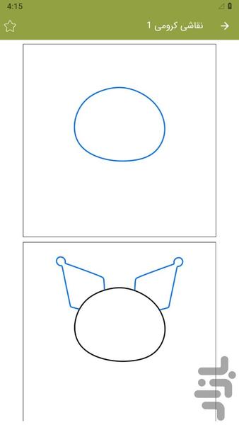 نقاشی کرومی - عکس برنامه موبایلی اندروید