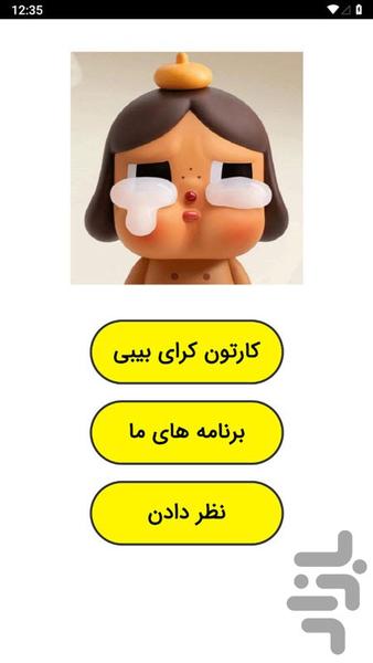 Crybaby cartoon - Image screenshot of android app