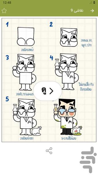 Cry Baby painting - Image screenshot of android app