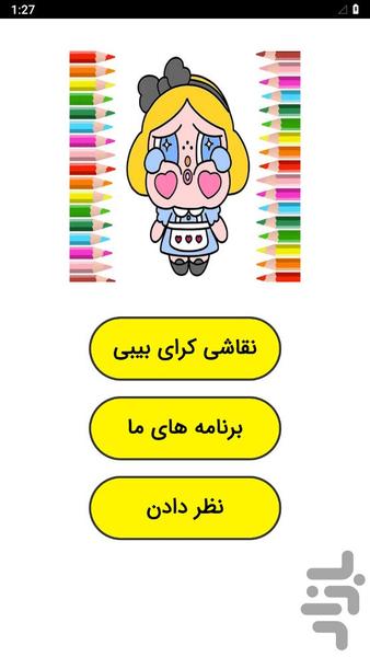 Cry Baby painting - Image screenshot of android app