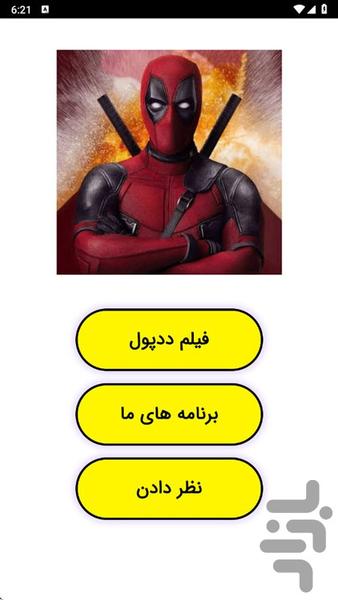 فیلم ددپول - عکس برنامه موبایلی اندروید