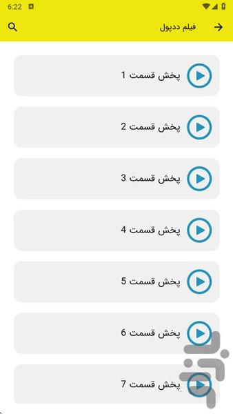 فیلم ددپول - عکس برنامه موبایلی اندروید