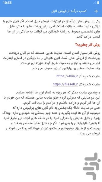 کسب درآمد از اینترنت - عکس برنامه موبایلی اندروید