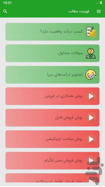 کسب درآمد از اینترنت - عکس برنامه موبایلی اندروید