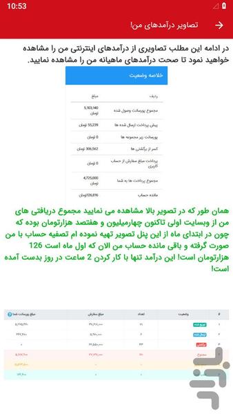 کسب درآمد از اینترنت - عکس برنامه موبایلی اندروید