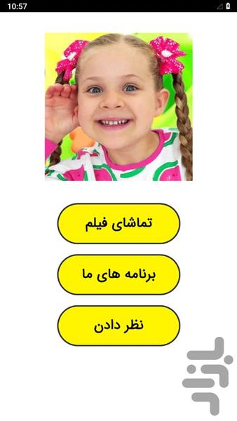 ‏فیلم خنده دار دیانا و روما - عکس برنامه موبایلی اندروید