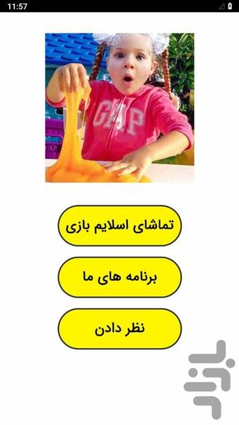 اسلایم بازی دیانا و روما - عکس برنامه موبایلی اندروید