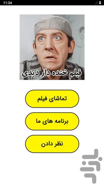 فیلم خنده دار دیدی - عکس برنامه موبایلی اندروید