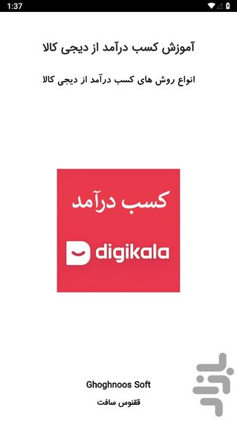 Earn money from DigiKala - Image screenshot of android app
