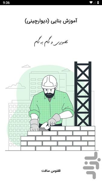 Construction training - Image screenshot of android app