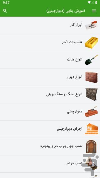 Construction training - Image screenshot of android app