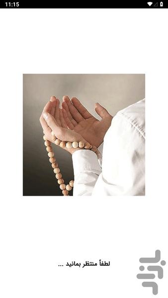 دعا برای شفای مریض - عکس برنامه موبایلی اندروید