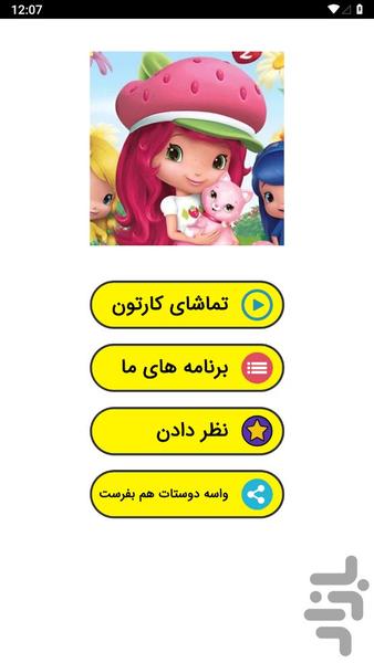 ‏Strawberry girl cartoon - Image screenshot of android app