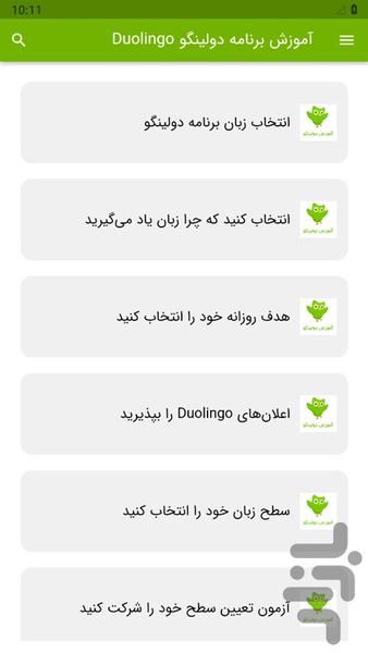 آموزش برنامه دولینگو Duolingo - عکس برنامه موبایلی اندروید