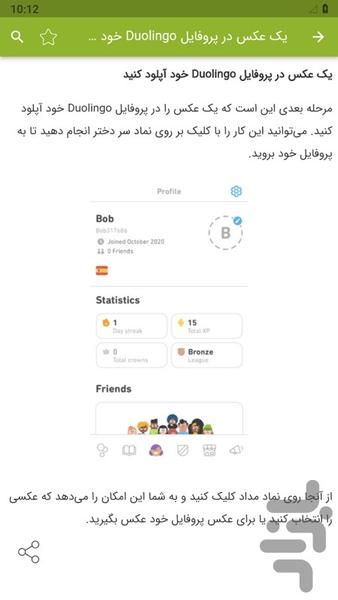 آموزش برنامه دولینگو Duolingo - عکس برنامه موبایلی اندروید