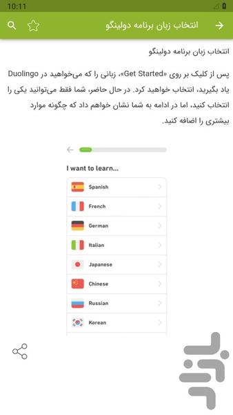 آموزش برنامه دولینگو Duolingo - عکس برنامه موبایلی اندروید
