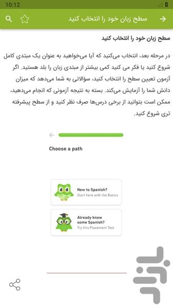 آموزش برنامه دولینگو Duolingo - عکس برنامه موبایلی اندروید