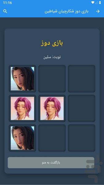 بازی دوز شکارچیان شیاطین کیپاپ - عکس بازی موبایلی اندروید